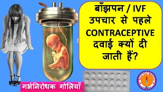 birth control pills before ivf or female infertility treatment