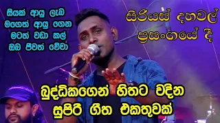 Serious T.M. Nonstop |  Best Sinhala Songs | SAMPATH LIVE VIDEOS