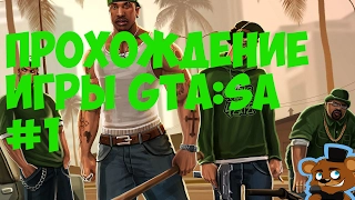 ПРОХОЖДЕНИЕ ИГРЫ GTA:SA | ПОХОРОНЫ МАМЫ КАРЛА