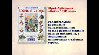 Виртуальная выставка "Герои Отечества на страницах книг"