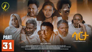 New Eritrean Series Film 2023 - Sarta(ሳርታ) | Part 31 by Brhane Kflu