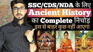 4 घंटे में Complete Ancient History का निचोड़ || SSC/CDS/NDA/RRB में इस से बाहर कुछ नहीं आएगा