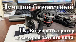 Лучший бюджетный 4К видеорегистратор с алиэкспресс - vvcar d530