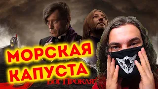 Би-2 — Бог проклятых | Реакция