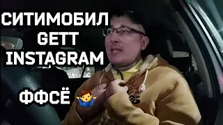⚡Ситимобил прекращает свою деятельность в России, в Gett заявили о реорганизации,  Instagram с VPN!