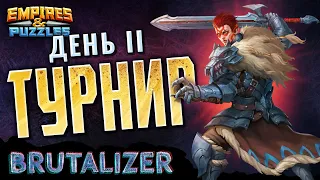 Кабаны меня преследуют... Турнир. День 2