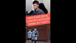 Обычный день самой сильной фамы в гта 5 рп