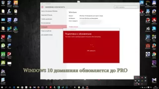 Обновить Windows 10 Home до Windows 10 Pro и активировать!!!