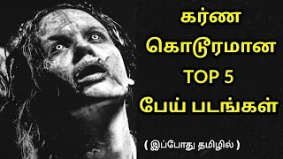Top 5 Horror Movies in Tamil || Top 5 Tamil Dubbed Horror Movies || Best Horror Movies