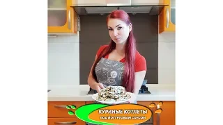 Куриные котлеты с зеленью. Диетолог Татьяна Дик