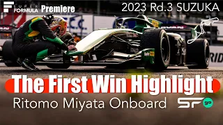 [無線] 初優勝❕宮田 莉朋 オンボードハイライト | 2023 SUPER FORMULA Rd.3 SUZUKA