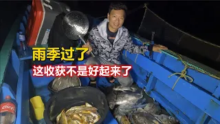 【阿牛赶海】 夜里出海捕鱼，遇到魔鬼鱼鱼群，雨季过了收获果然好起来了