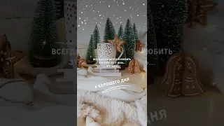 С Наступающим Новым Годом!