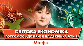 Світову економіку чекає криза на декілька років: коли обвал та що робити