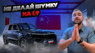 ⚠️ ШУМОИЗОЛЯЦИЯ L9 — ФАТАЛЬНАЯ ОШИБКА