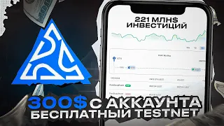 5IRE CHAIN - БЕСПЛАТНЫЙ TESTNET C 221 МЛН $ ИНВЕСТИЦИЙ | Подробный гайд