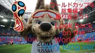 Look back on the World Cup!（Very long ver）