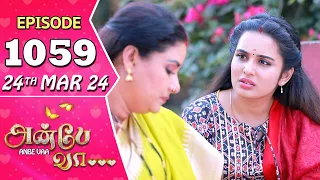 Anbe Vaa Serial | Episode 1059 | 24th Mar 2024 | Virat | Shree Gopika | Saregama TV Shows Tamil