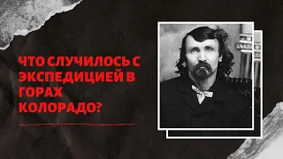 Что он сделал с группой золотоискателей? | Альфред Пэкер