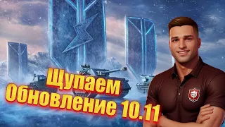 Обновление 10.11 НОВАЯ ВЕТКА ЛЕДЯНЫХ ВЕЛИКАНОВ 🔴 TANKS BLITZ