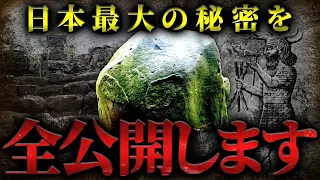 日本政府が絶対に認めない古代文字『ペトログリフ』の暗号を公開します。