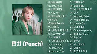 🎶 펀치 노래모음 29곡 가사포함  💛 Punch Playlist 29 Songs Korean Lyrics