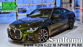 🇩🇪 Обзор BMW 420i G22 Coupe M-Sport Pure SanRemo / БМВ 420и Купе М-Спорт Пюр Зеленый СанРемо 2021