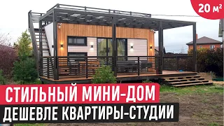 Подарили небольшой и уютный домик маме/Модульный мини-дом 20кв.м./Рум Тур по Tiny House