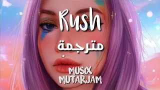 اغنية تيك توك الشهيرة النسخة الفرنسية ❤️✨ | Sara - rush (french version) | مترجمة للعربية