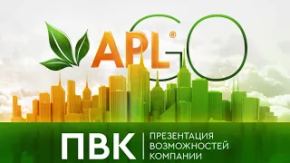 Презентация возможностей компании APL GO 18.08.2023