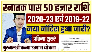 graduation pass 50000 apply online 2024: kanya utthan yojana bihar online 2024 latest update