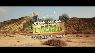 Aymane Serhani ft. Cheikh Mokhtar El Berkani - MAndikch ya vacancia  ( Audio Officiel)  .