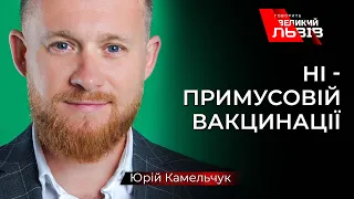 "Я не заперечував наявність коронавірусу", - Камельчук