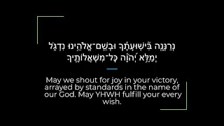 Psalm 20 Zabur/Tehillim Sephardi Hebrew Canting/Recitation with English