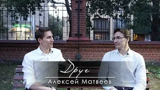 Стихи/Друг