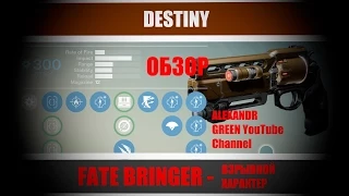 Обзор FATE BRINGER (Destiny)