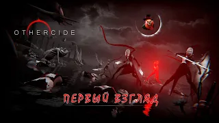 Othercide ➤ Обзор (Первый взгляд)