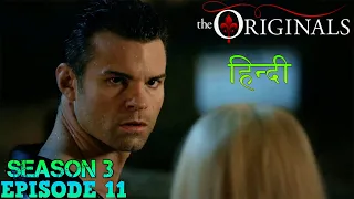 The originals Season 3 Episode 11 थे ओरिजिनल Explanation in Hindi Davina meets kol & last weapon