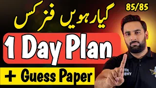 Class 11 : PHYSICS Last 1 Day Plan 2024 🔥 : Guess Paper 2024 : Complete Road Map
