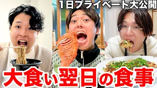 【プライベート大公開】YouTuberは大食い企画の次の日何を食べて生活しているの？