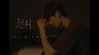 [Shortfilm] 원죄 original sin