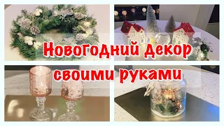 5 идей бюджетного Новогоднего декора своими руками / DIY из Фикспрайс