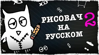 КАК ПОИГРАТЬ в Drawful 2 НА РУССКОМ ЯЗЫКЕ С ТЁМНОЙ ТЕМОЙ И НА НОВОЙ ВЕРСИИ ИГРЫ