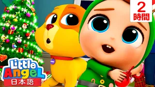 くりすますだ〜いすきっ♪ うれしいことがいっぱいだ！ 🎄 | | 童謡と子供の歌 | リトルエンジェル日本語 - Little Angel