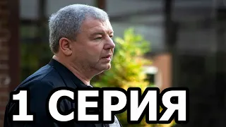 Потерянные 1 серия - анонс и дата выхода