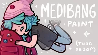 The best programm for drawing on the tablet | Medibang Paint