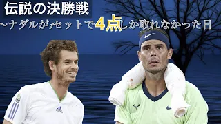 【テニス戦術】ナダルを完封した、マレーの美しい戦術 〜Andy Murray vs Rafael Nadal 2011 Tokyo Final〜