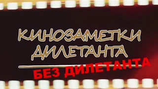 Обзор фильма Аритмия от медика