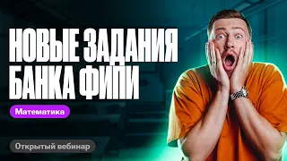 Решаем ВСЕ НОВЫЕ задания с банка ФИПИ 2024| Эрик Легион | 100балльный