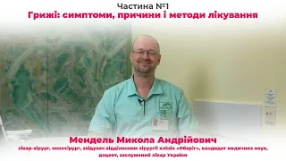 Грижі: симптоми, причини і методи лікування